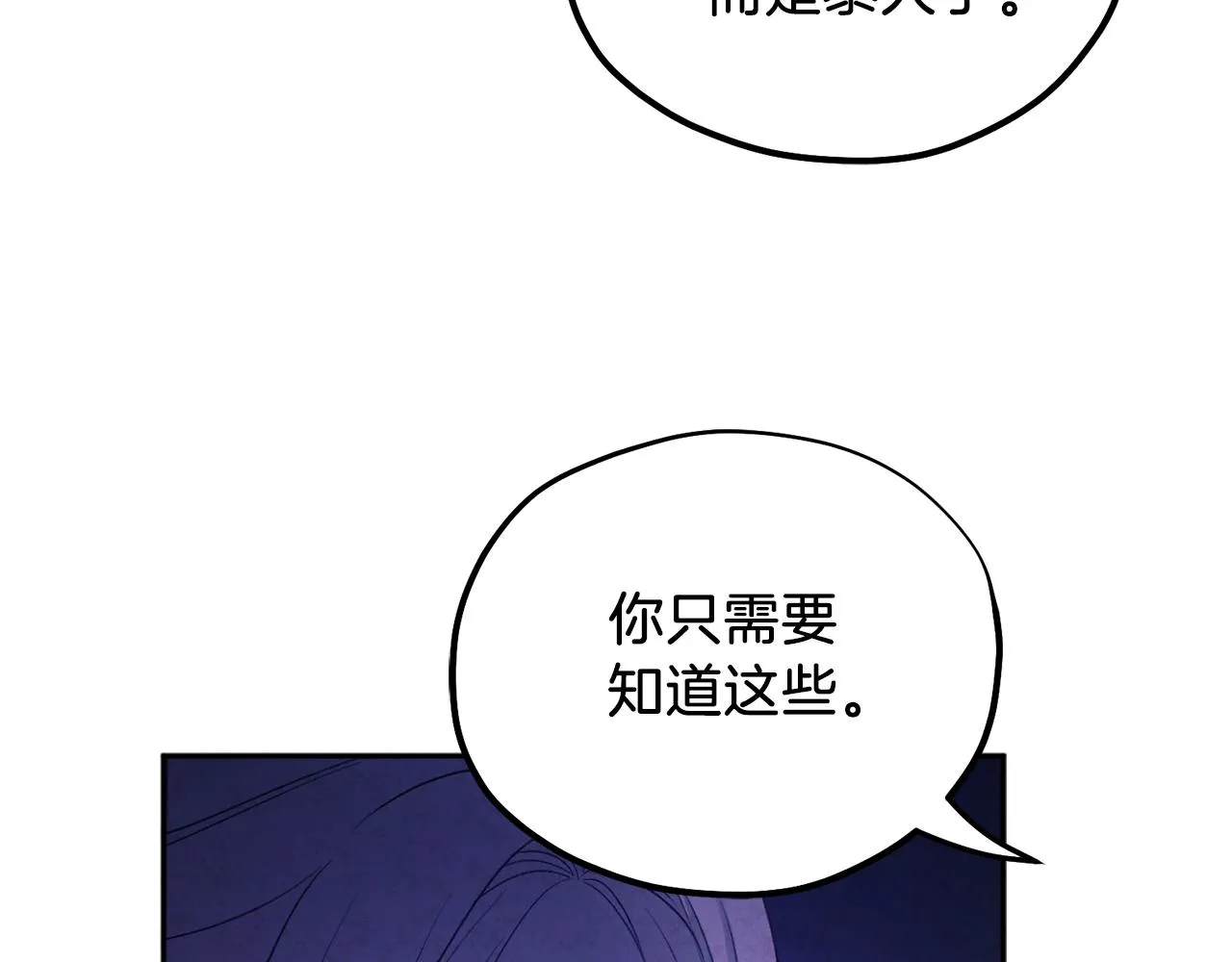 第96话 别对她动心 第60页