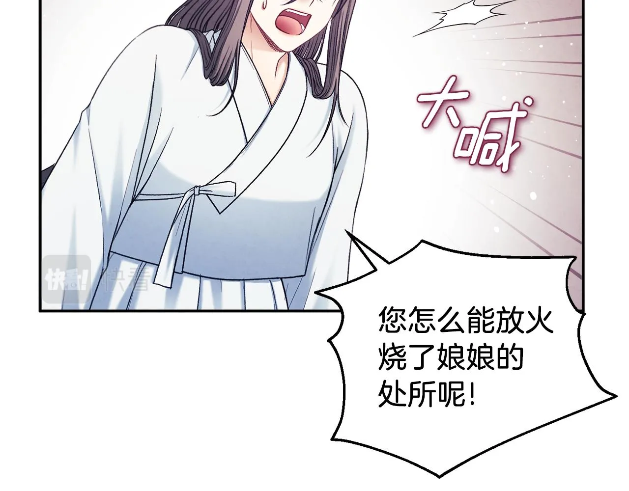 第96话 别对她动心 第70页