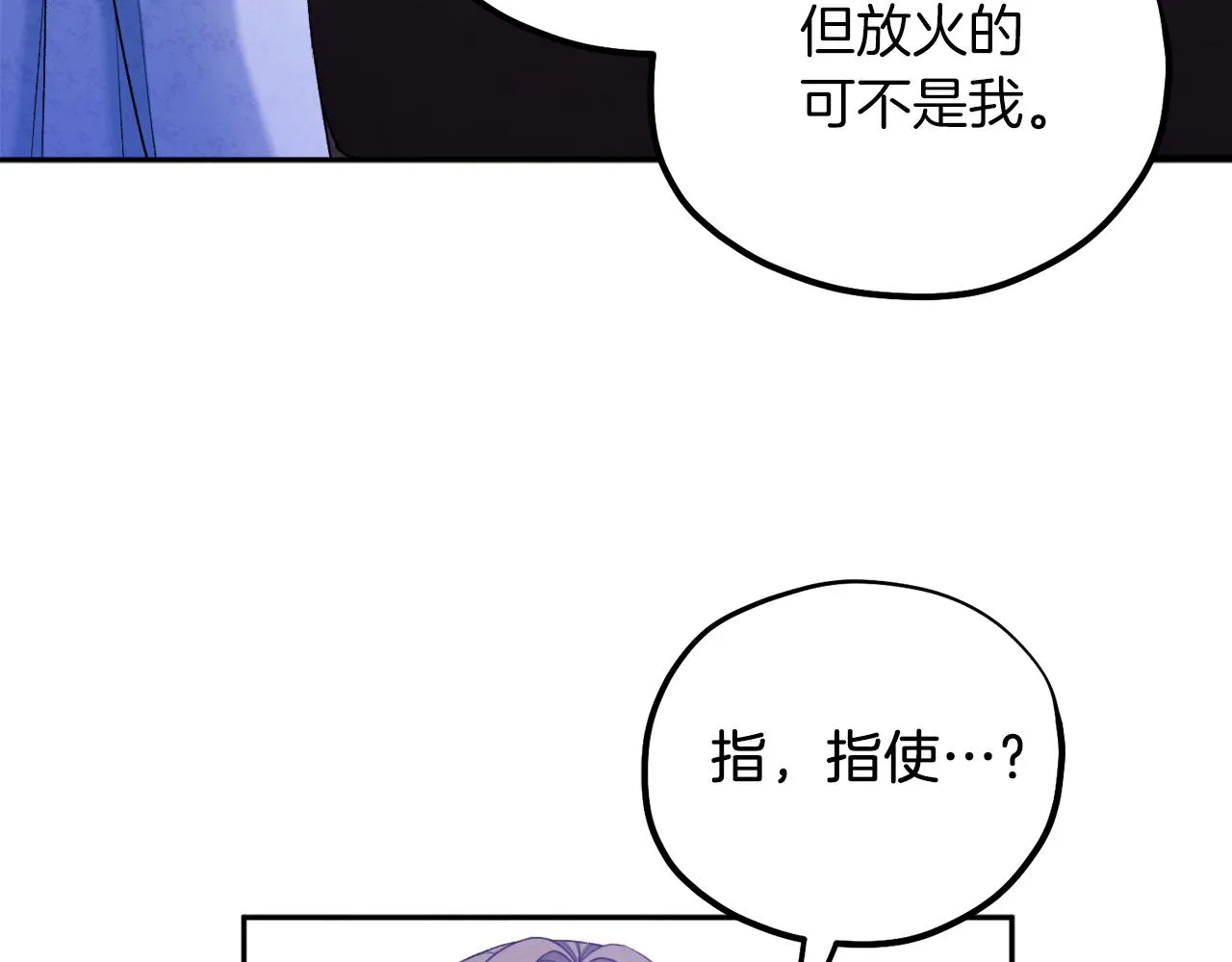 第96话 别对她动心 第73页