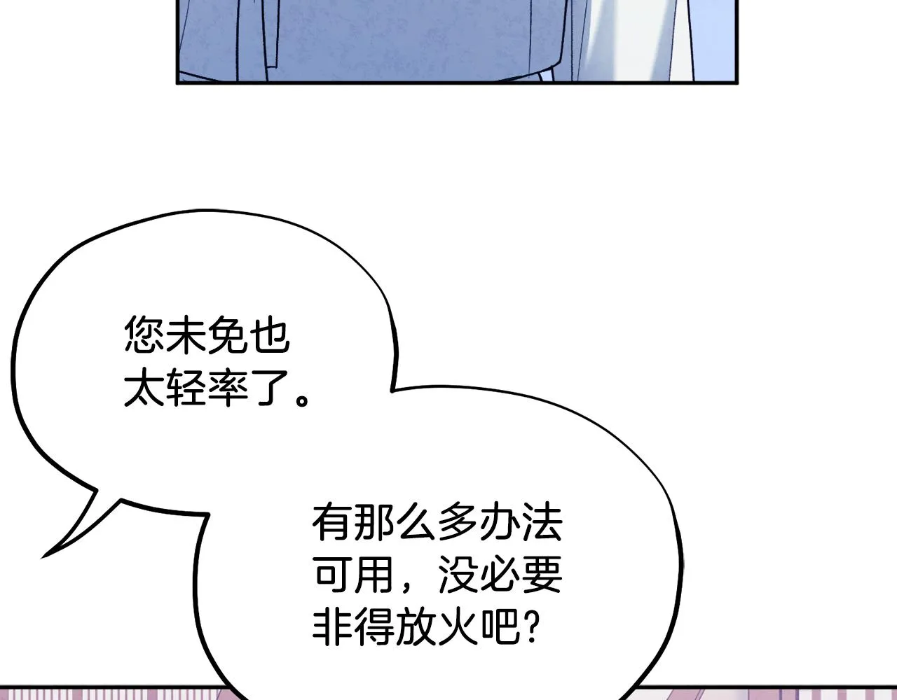 第96话 别对她动心 第75页