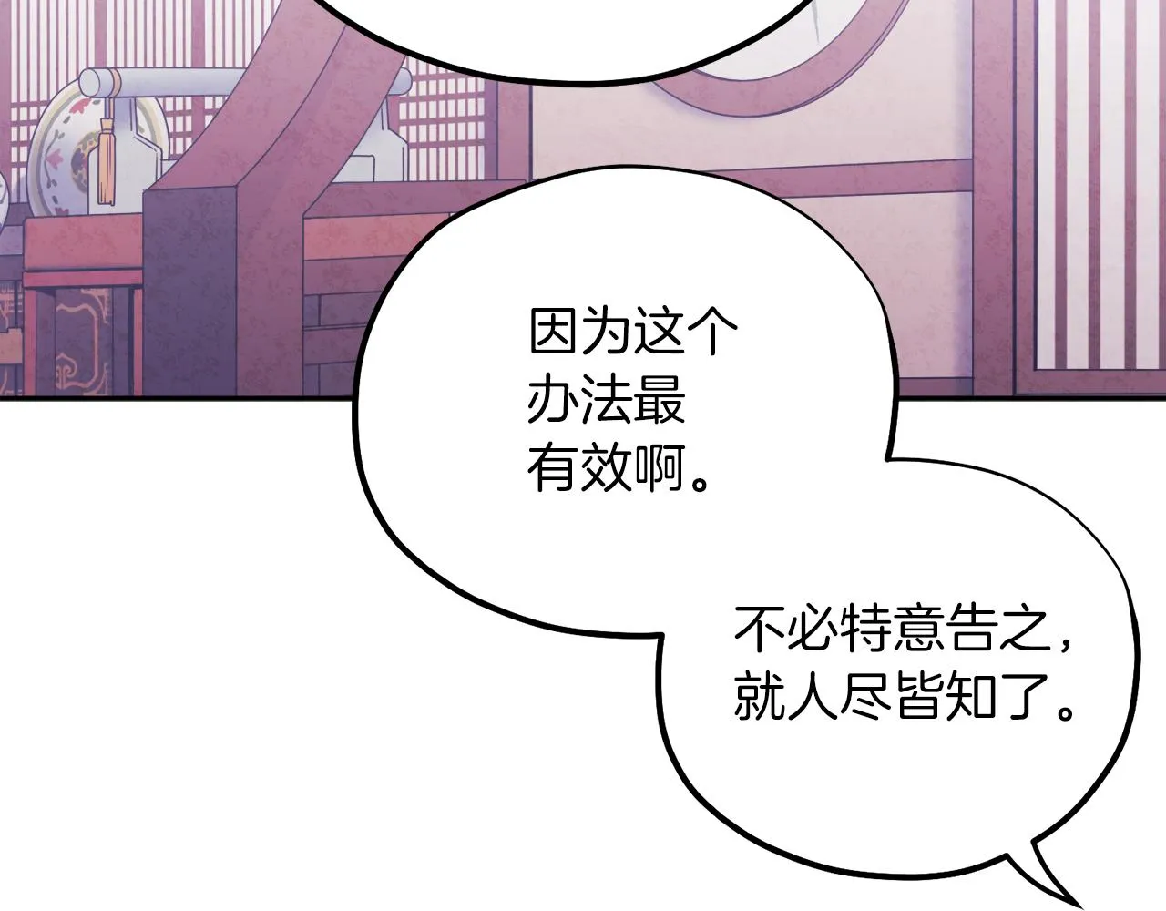 第96话 别对她动心 第76页