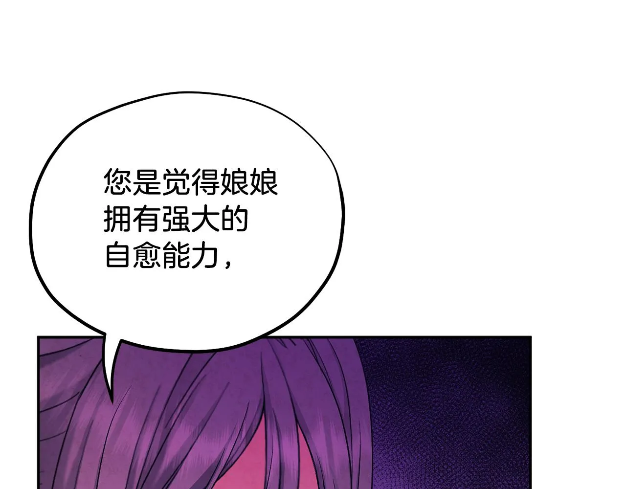 第96话 别对她动心 第77页