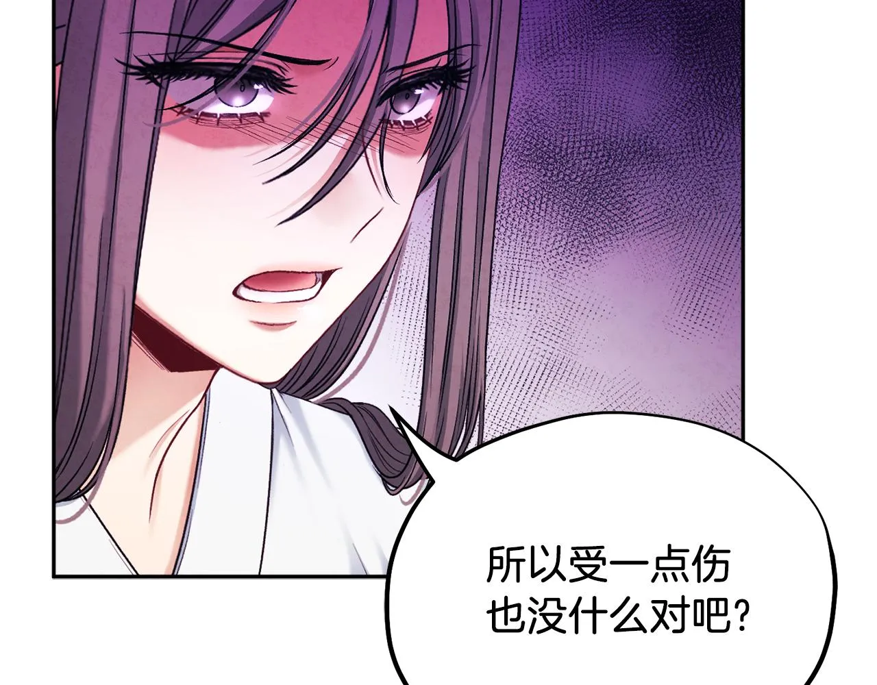 第96话 别对她动心 第78页