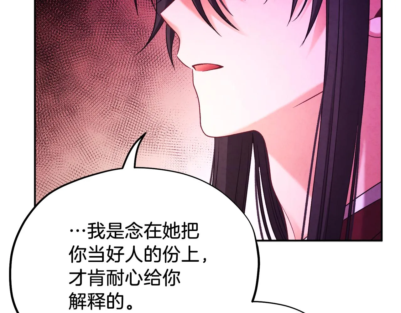 第96话 别对她动心 第80页