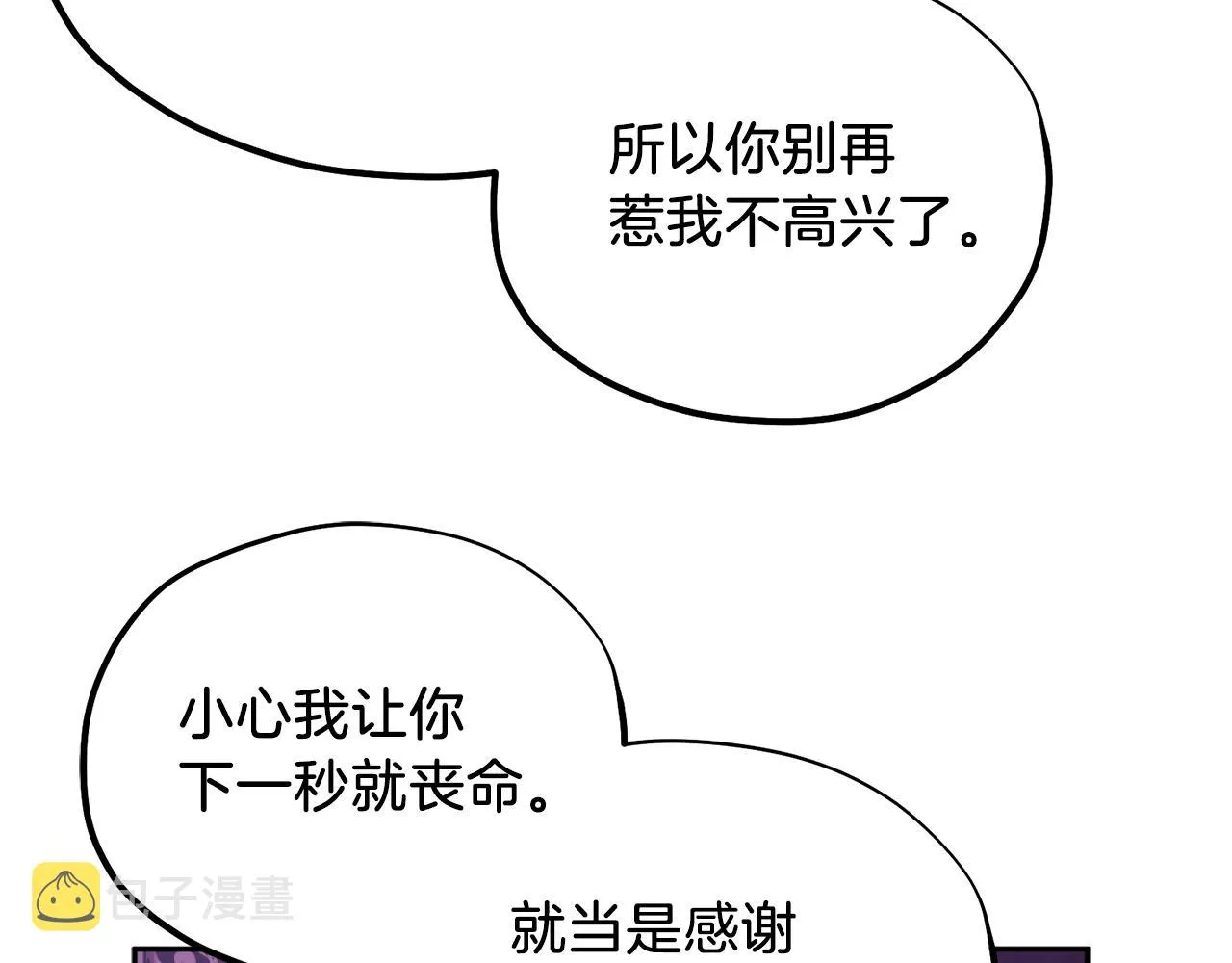 第96话 别对她动心 第81页
