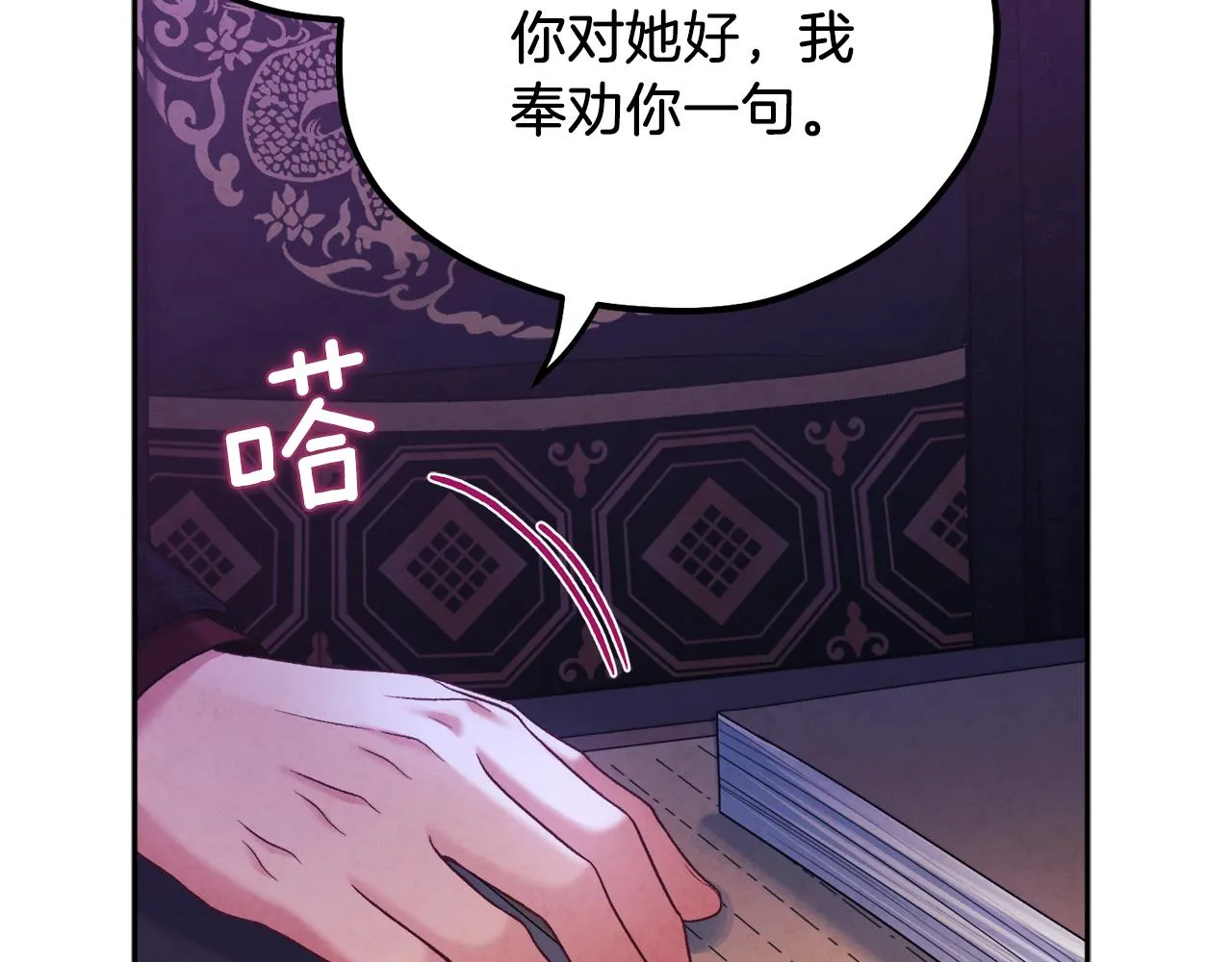 第96话 别对她动心 第82页