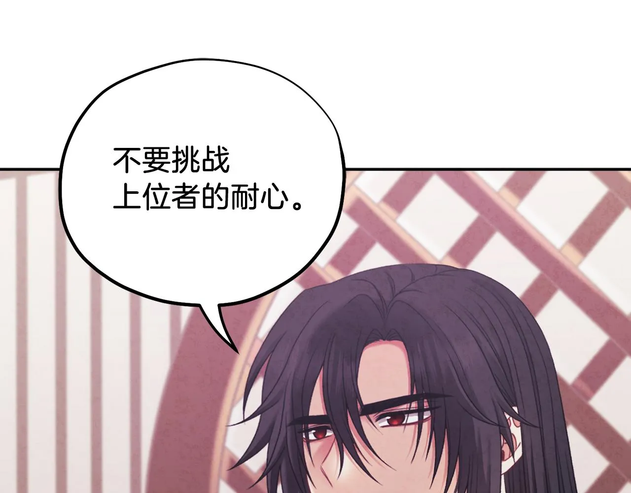 第96话 别对她动心 第84页