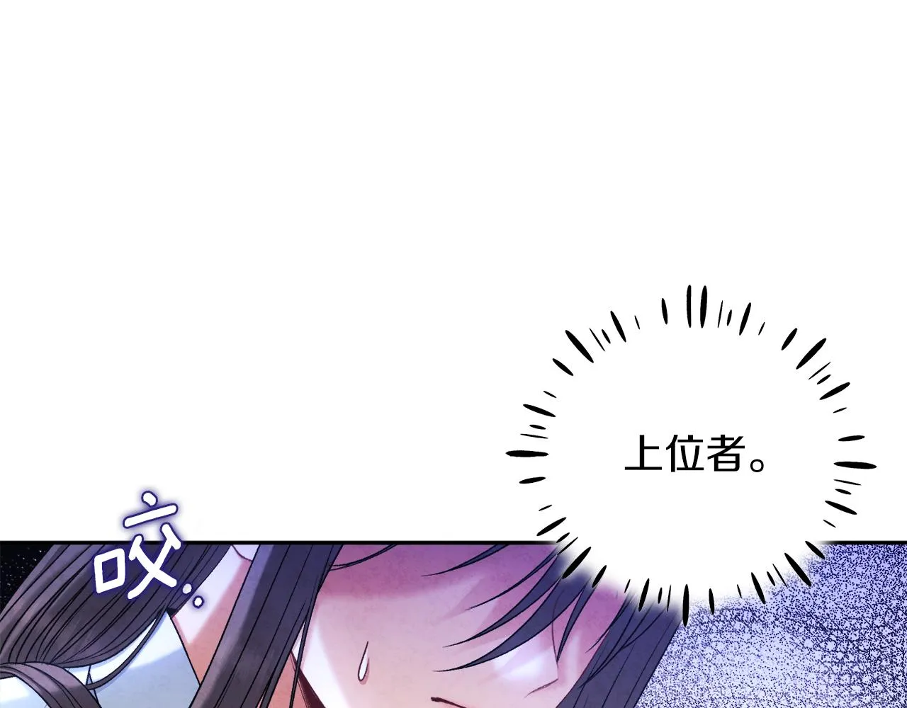 第96话 别对她动心 第86页