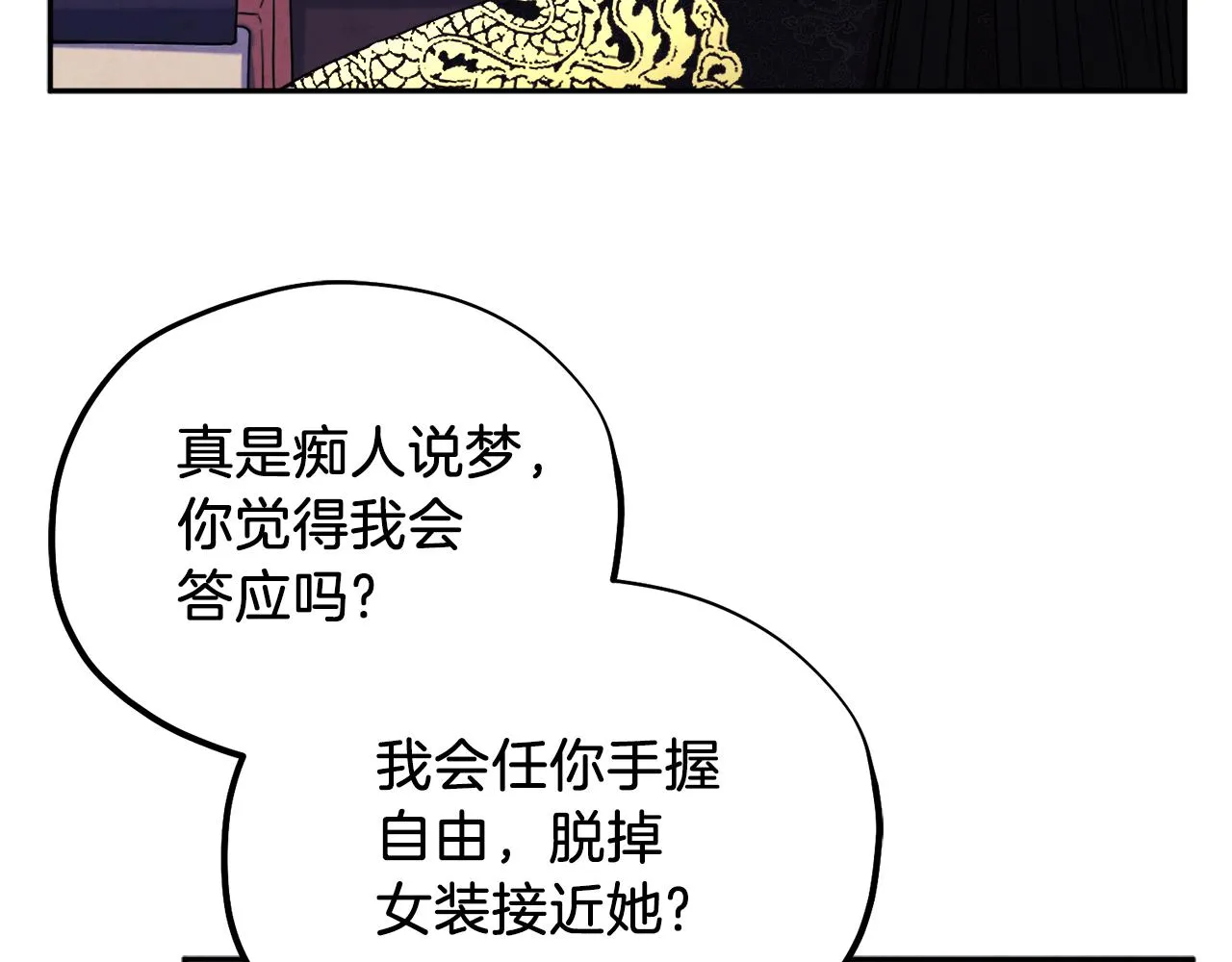 第96话 别对她动心 第94页