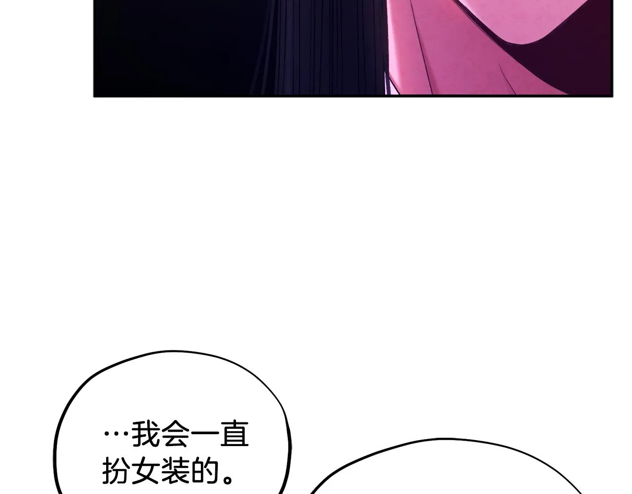 第96话 别对她动心 第96页