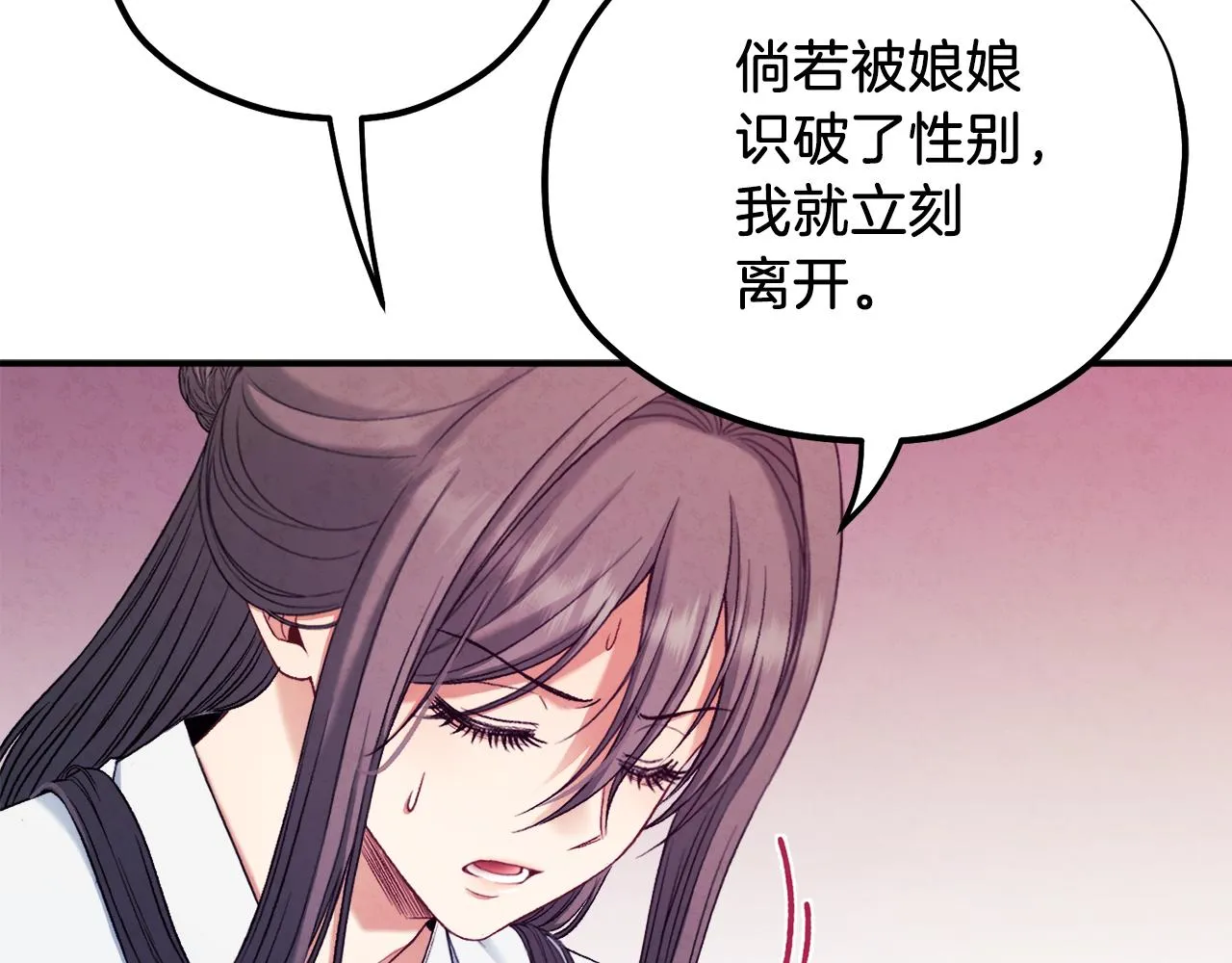 第96话 别对她动心 第97页