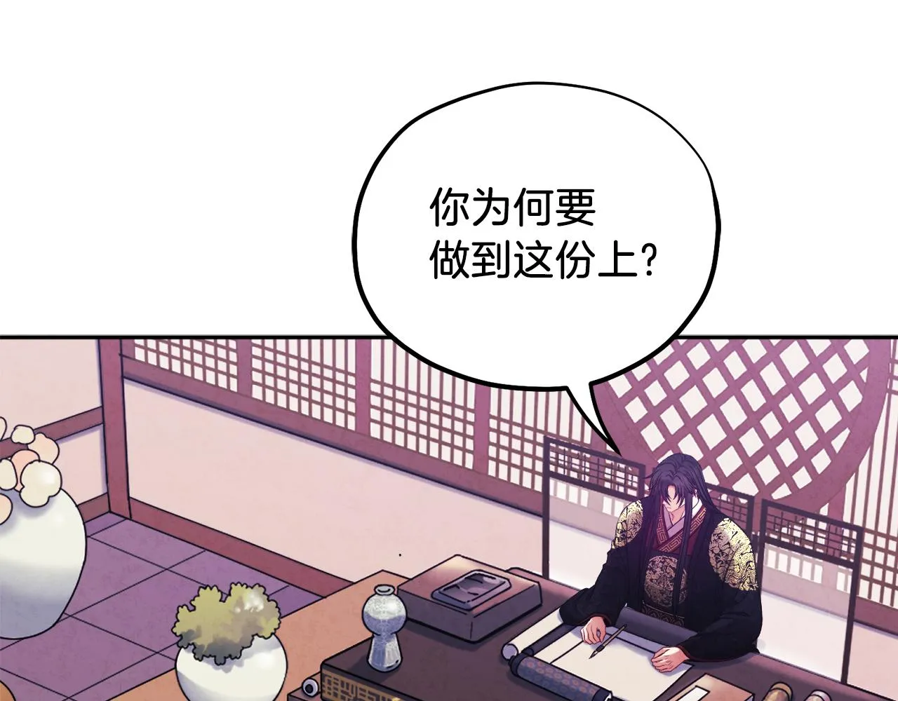 第96话 别对她动心 第99页