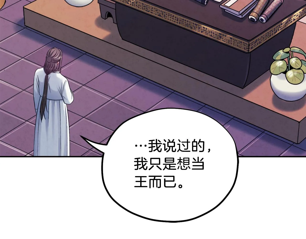 第96话 别对她动心 第100页