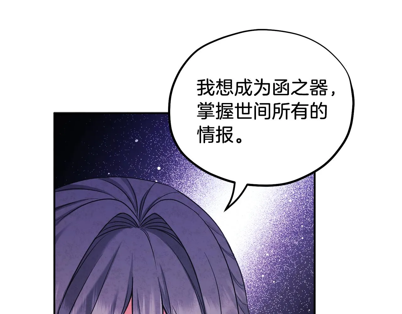 第96话 别对她动心 第101页