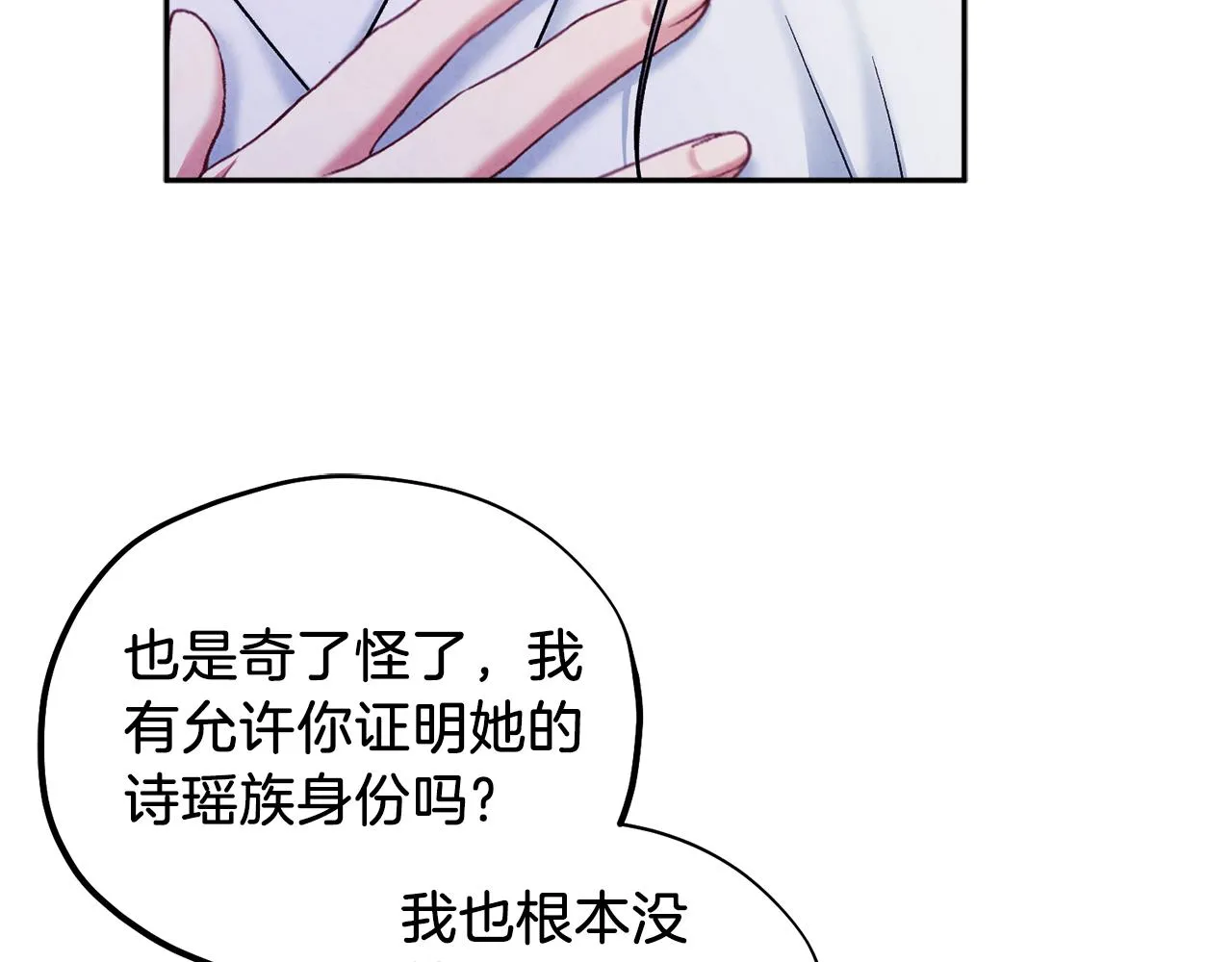 第96话 别对她动心 第103页