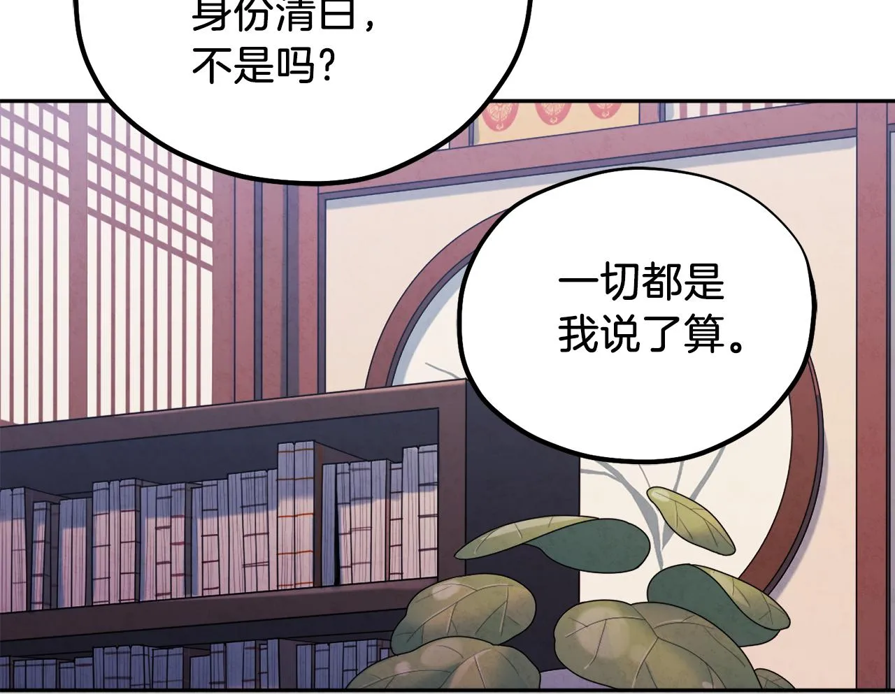 第96话 别对她动心 第108页