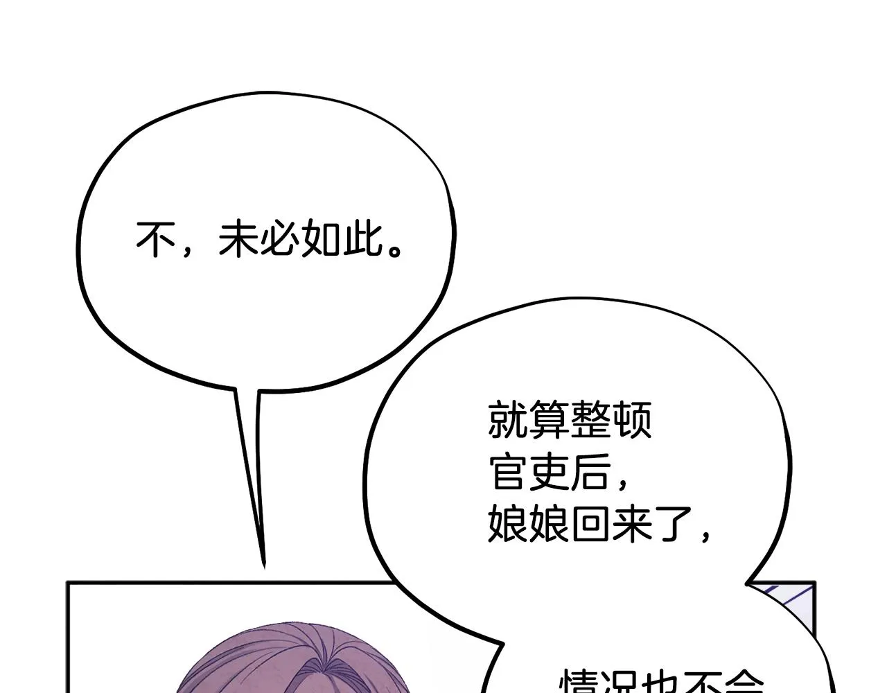 第96话 别对她动心 第109页