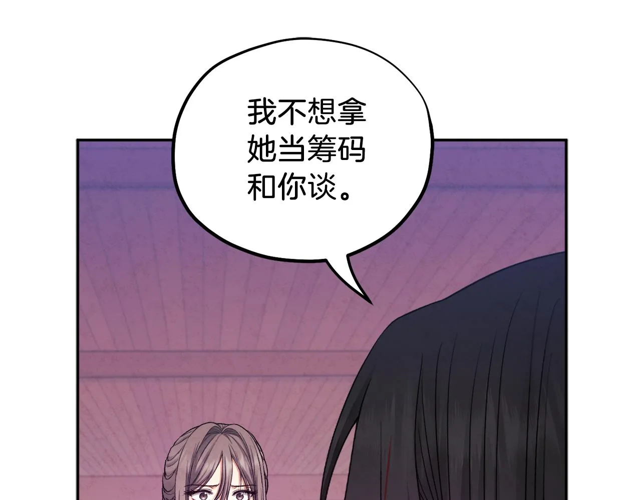 第96话 别对她动心 第111页
