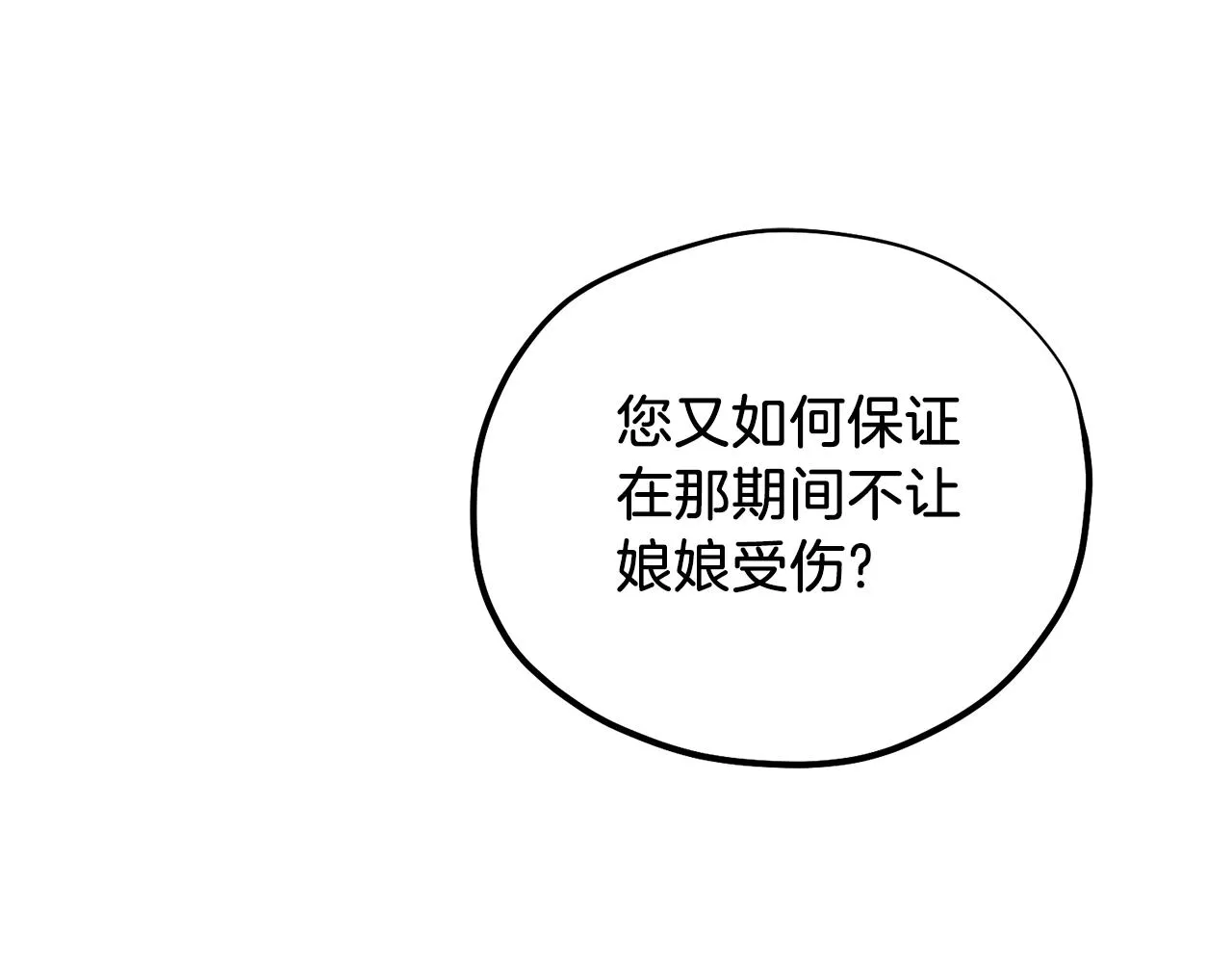 第96话 别对她动心 第121页