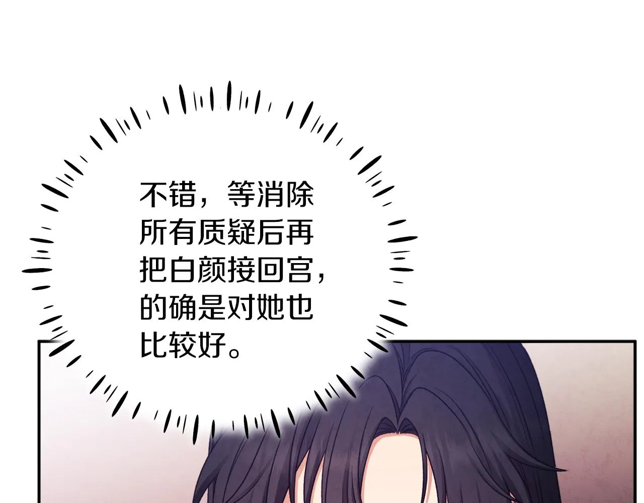 第96话 别对她动心 第124页