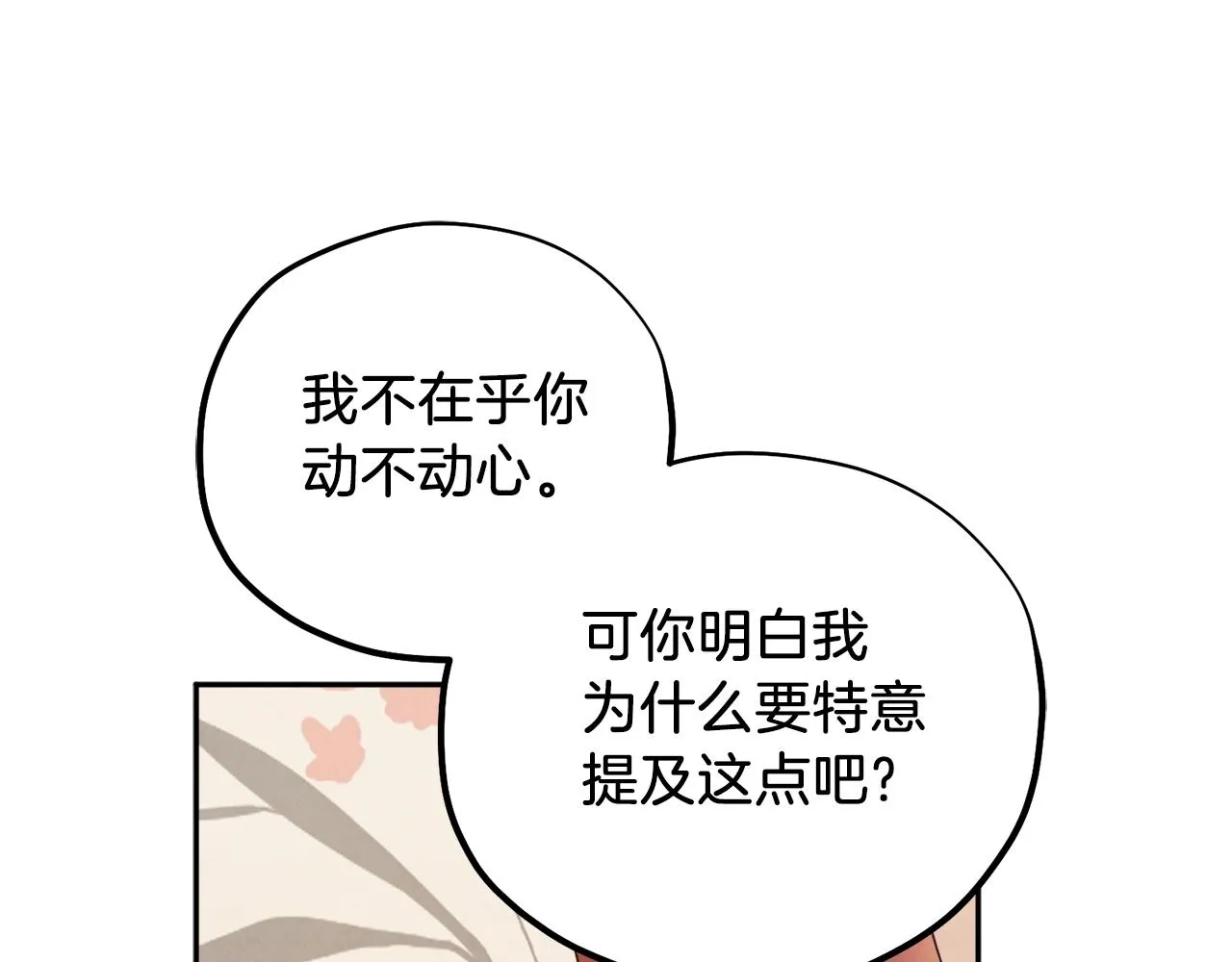 第96话 别对她动心 第144页