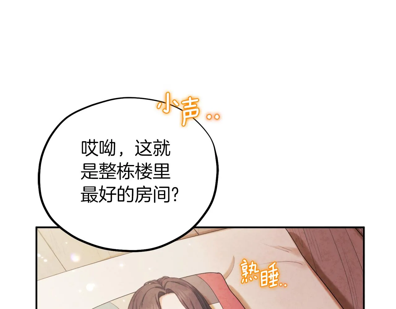 第97话 宠妃要考试！ 第12页