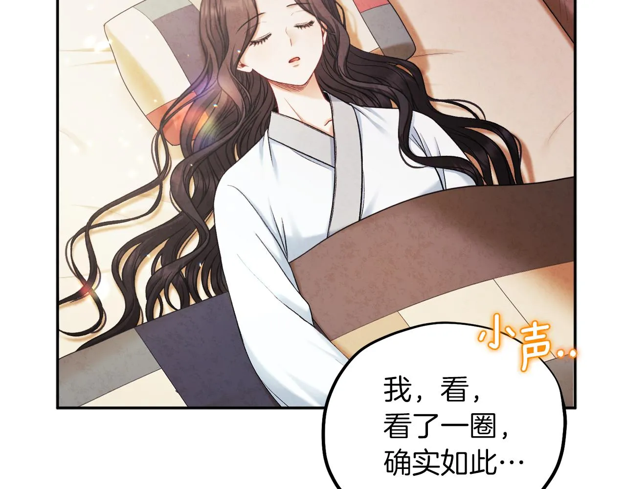 第97话 宠妃要考试！ 第13页