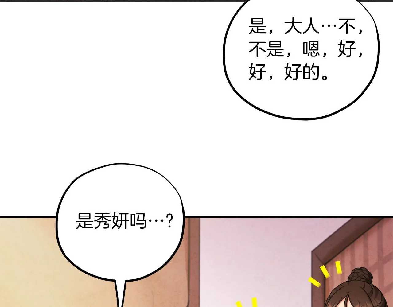 第97话 宠妃要考试！ 第15页