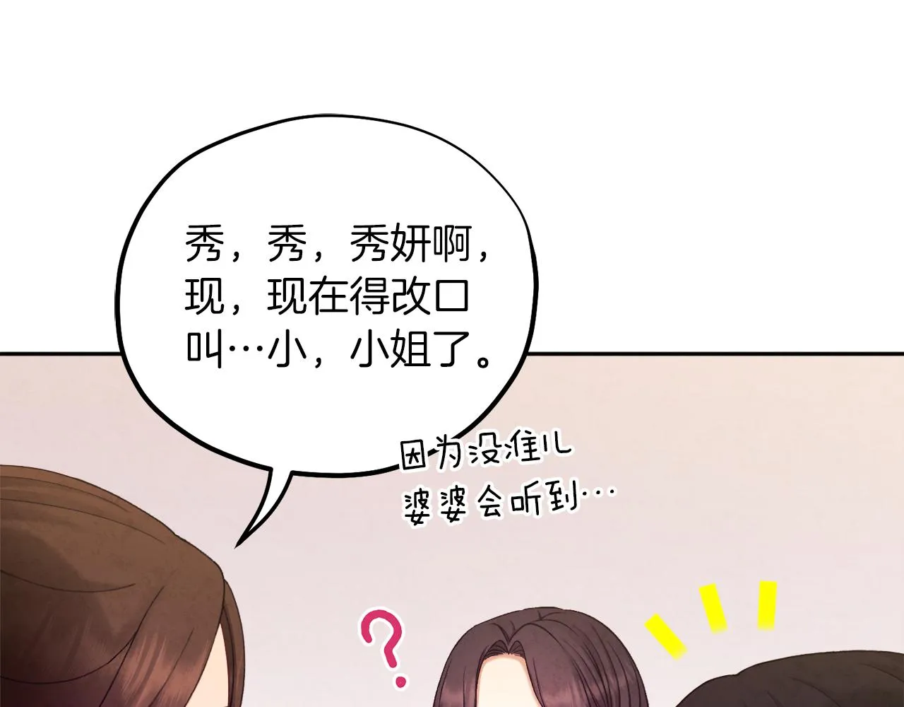 第97话 宠妃要考试！ 第18页
