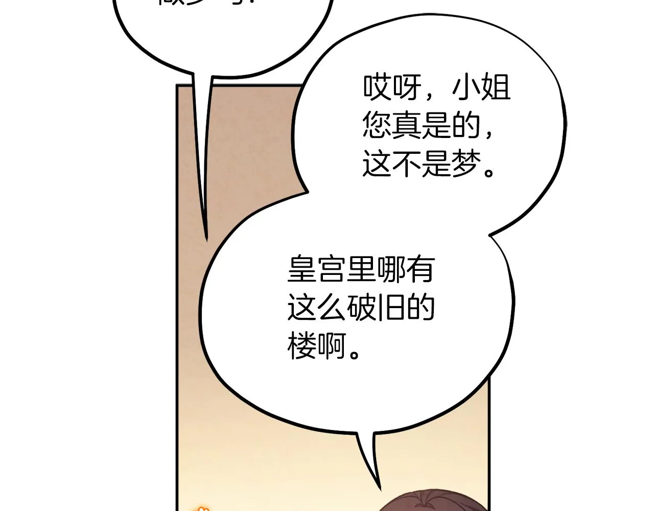 第97话 宠妃要考试！ 第21页