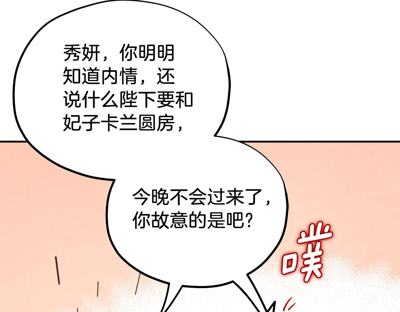 第97话 宠妃要考试！ 第27页