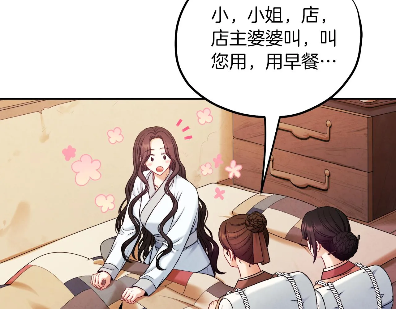 第97话 宠妃要考试！ 第36页