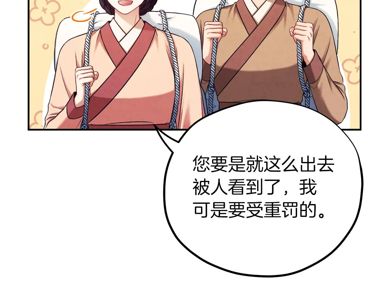 第97话 宠妃要考试！ 第39页