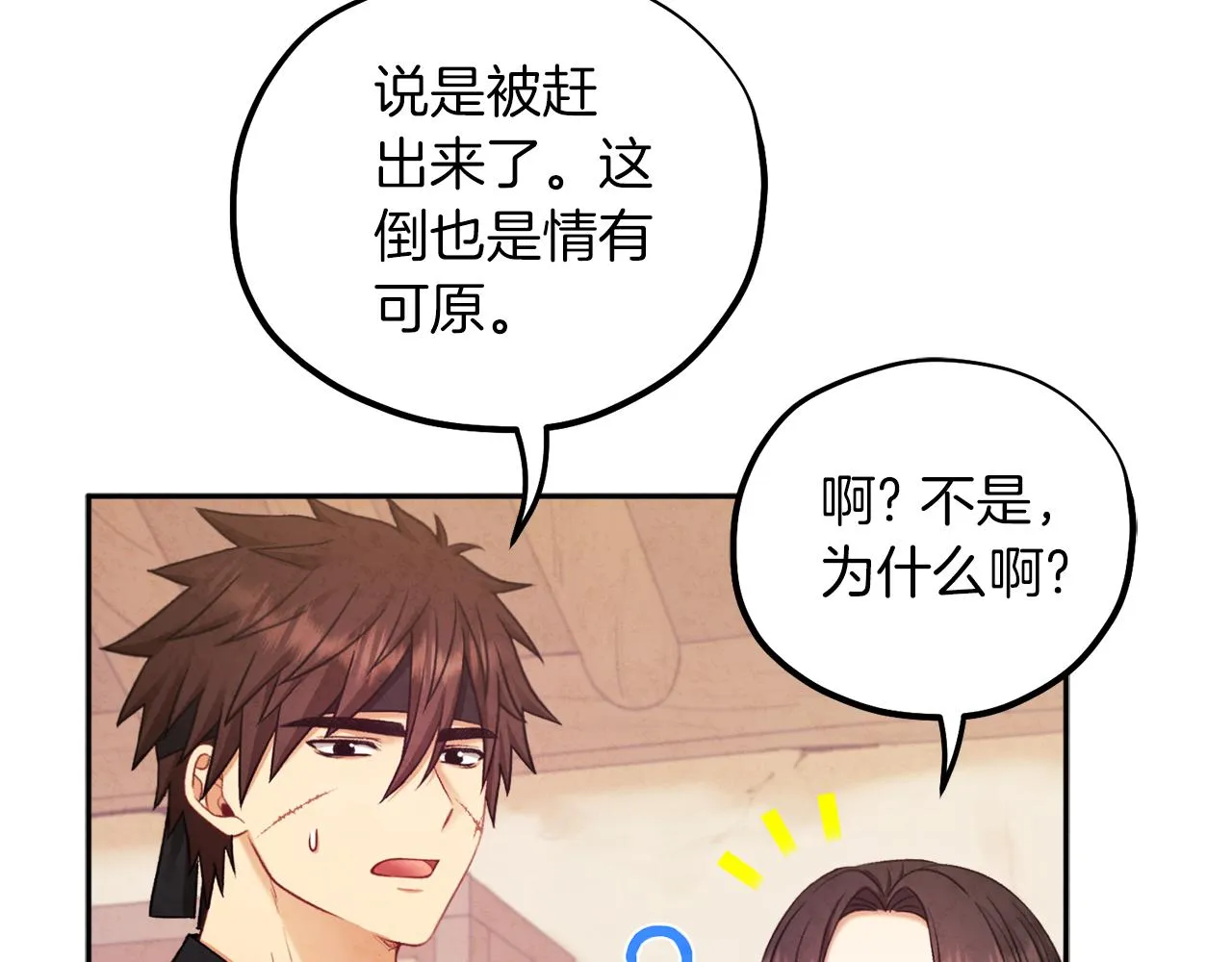 第97话 宠妃要考试！ 第69页