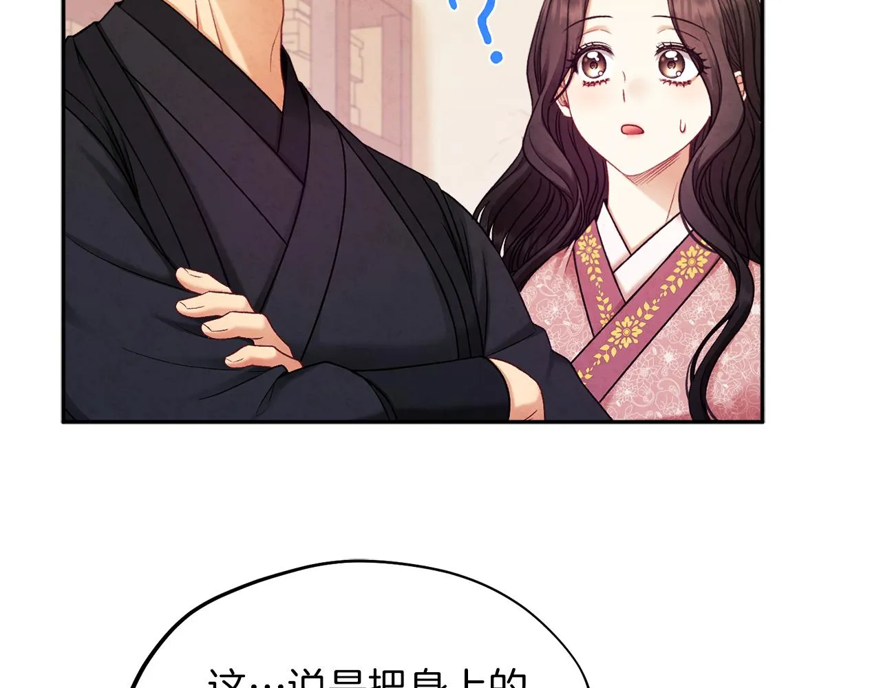 第97话 宠妃要考试！ 第70页