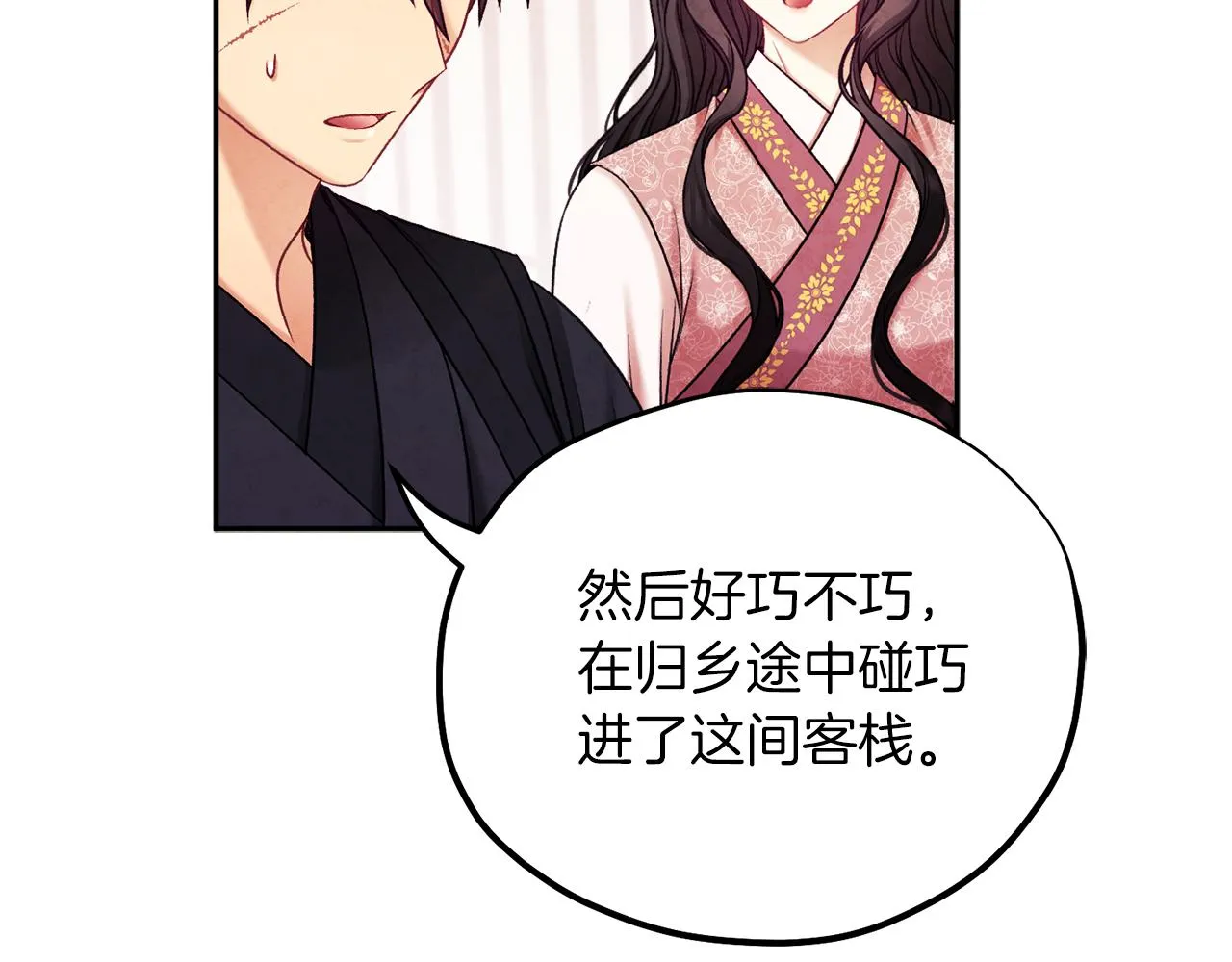 第97话 宠妃要考试！ 第73页