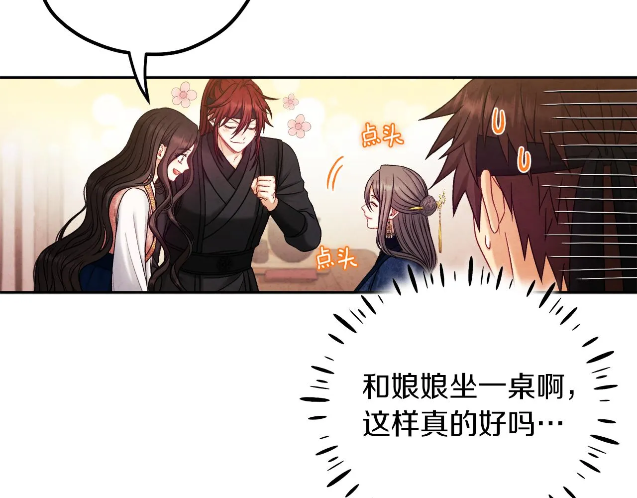第97话 宠妃要考试！ 第87页