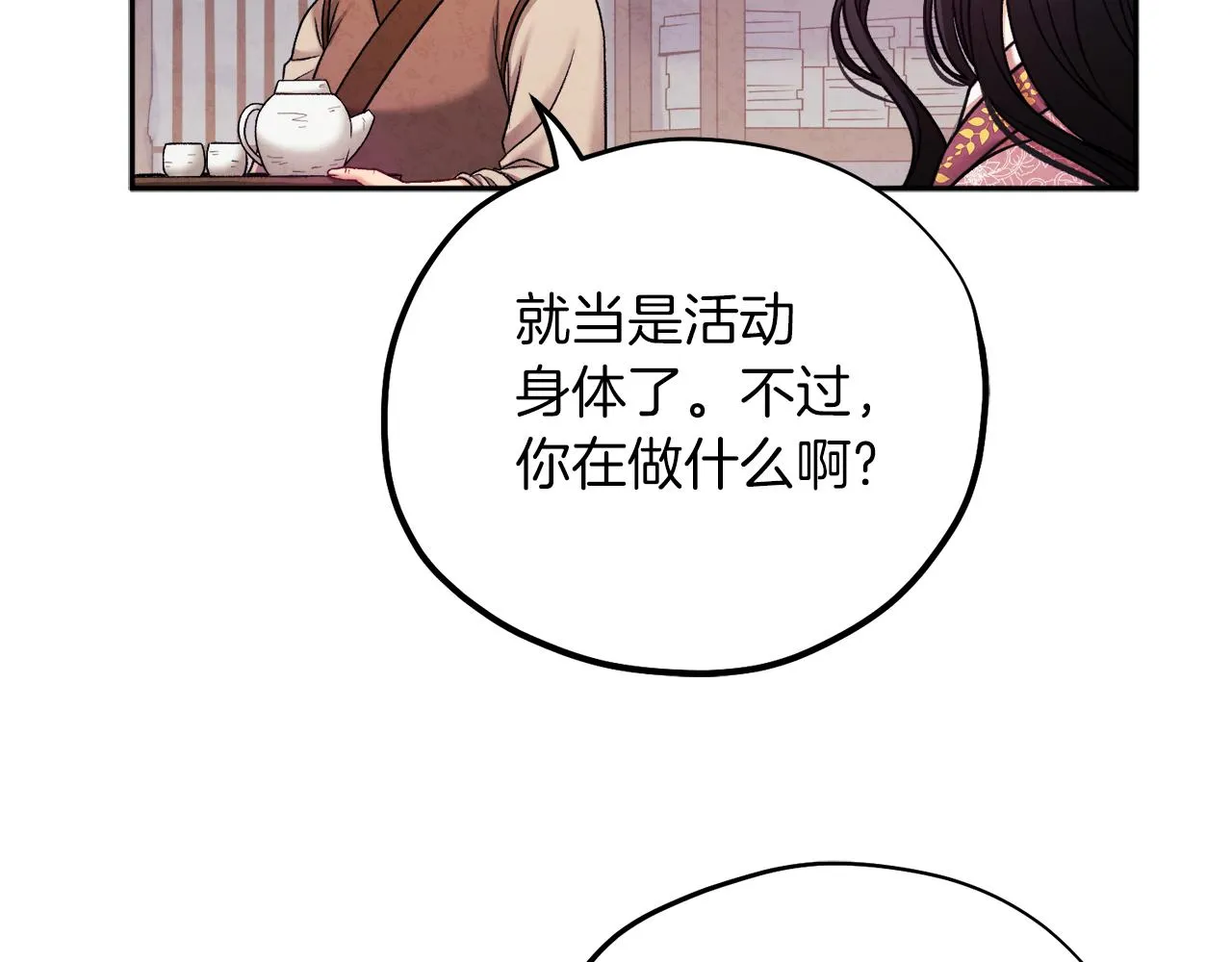 第97话 宠妃要考试！ 第98页