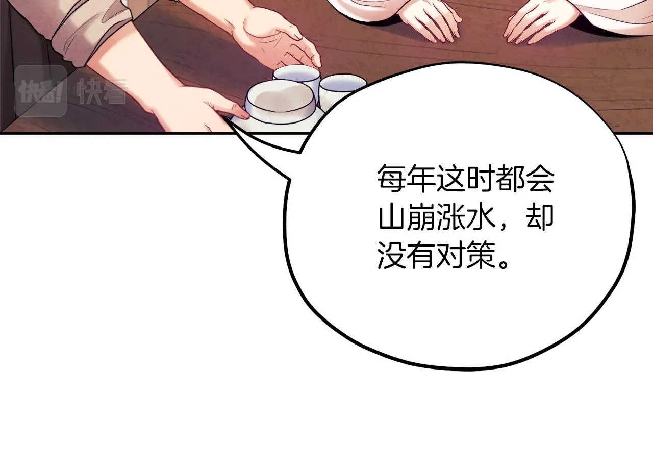 第97话 宠妃要考试！ 第103页