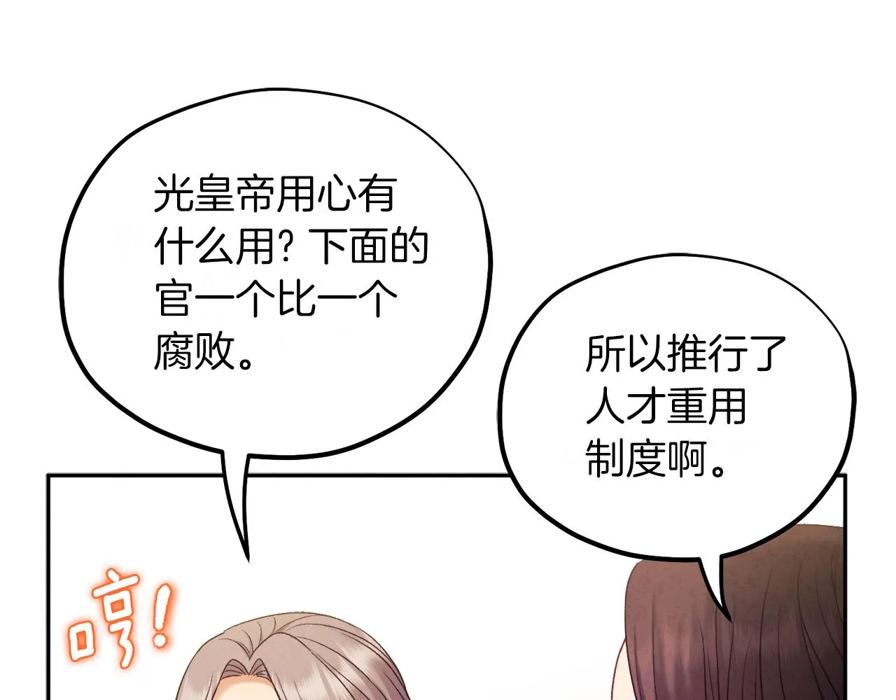第97话 宠妃要考试！ 第110页