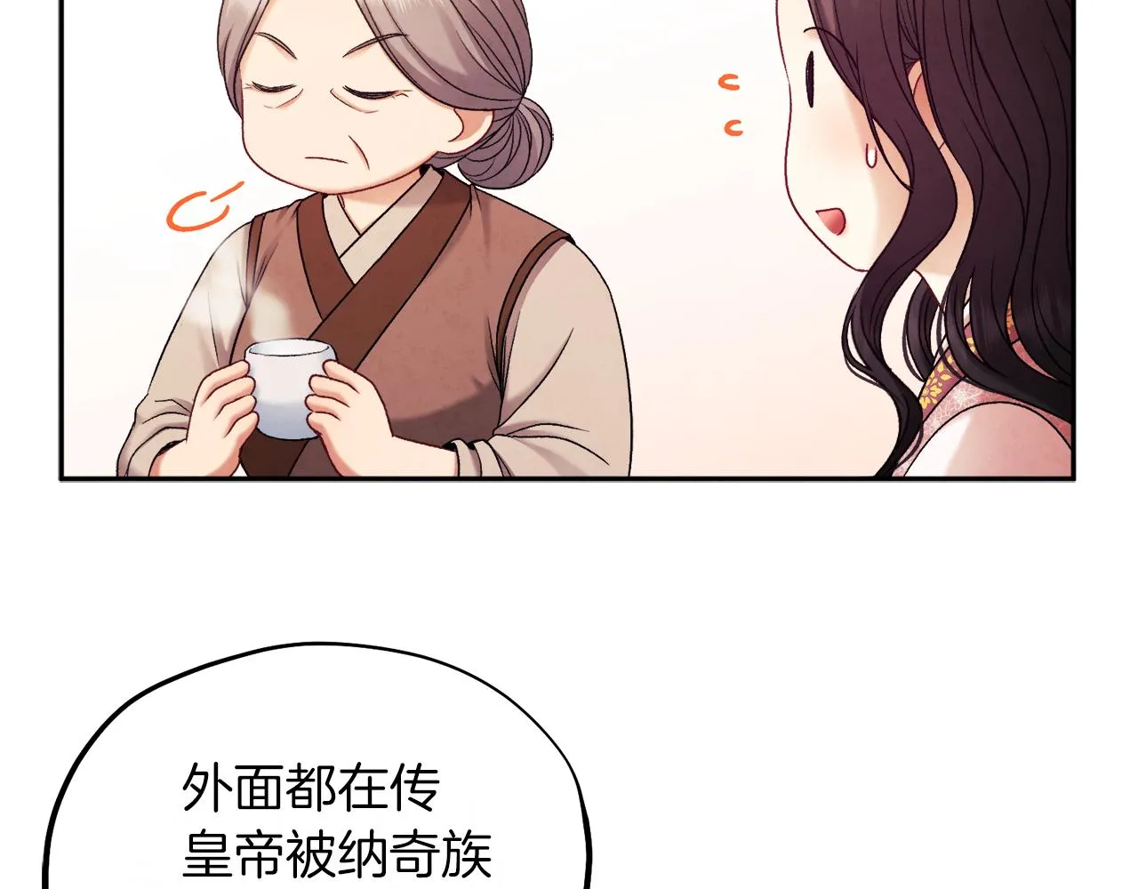 第97话 宠妃要考试！ 第111页