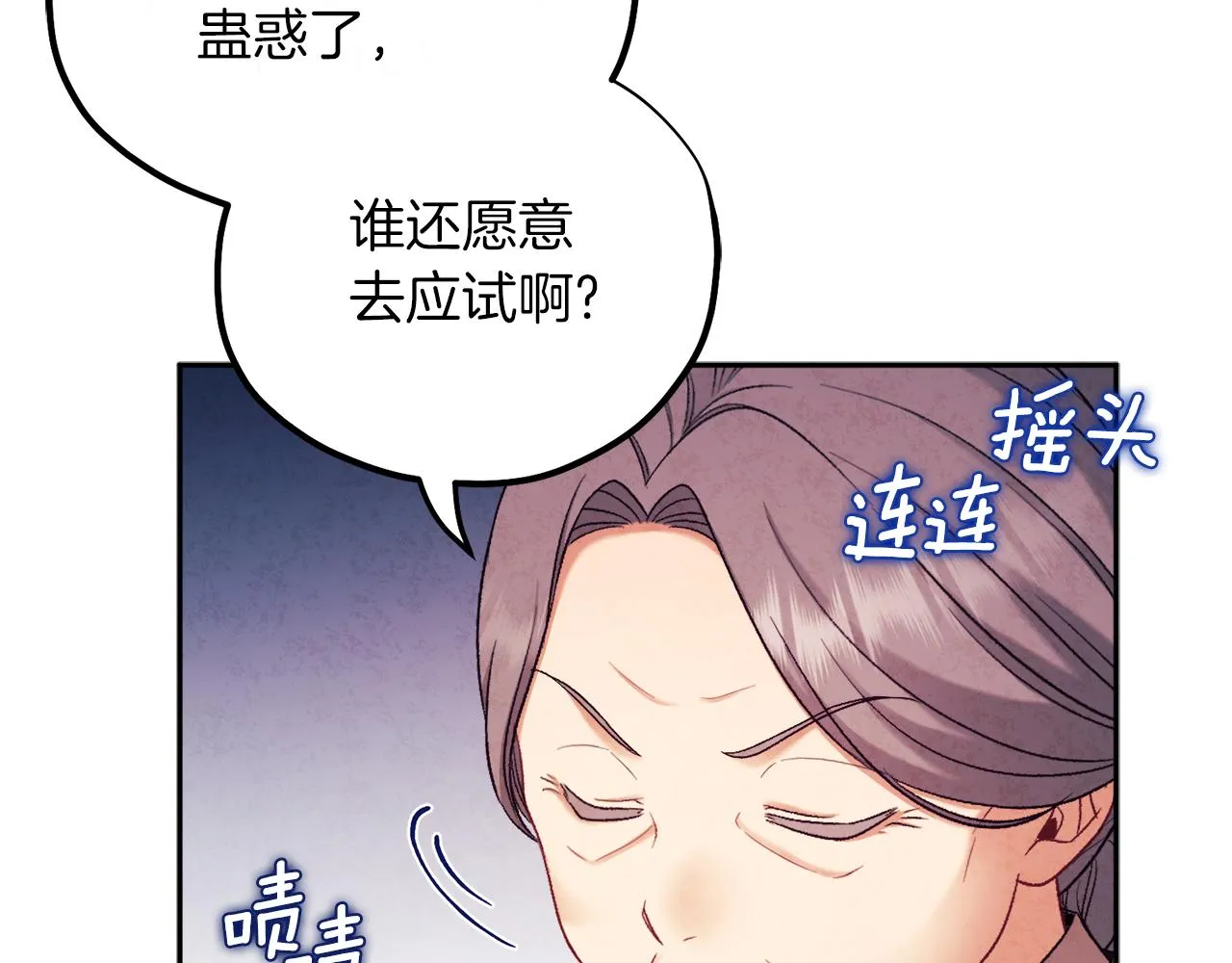 第97话 宠妃要考试！ 第112页