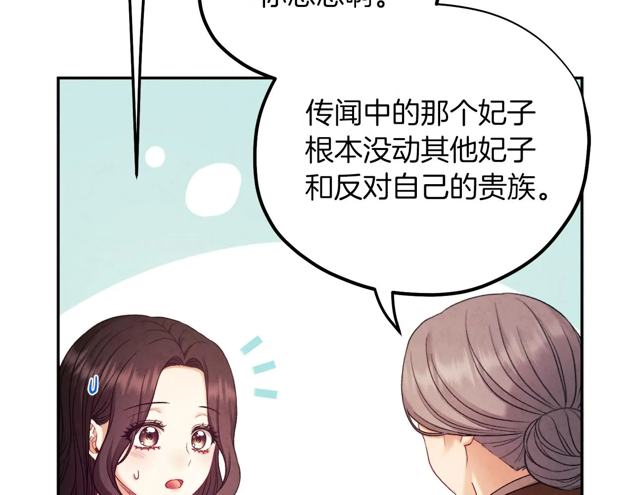第97话 宠妃要考试！ 第114页