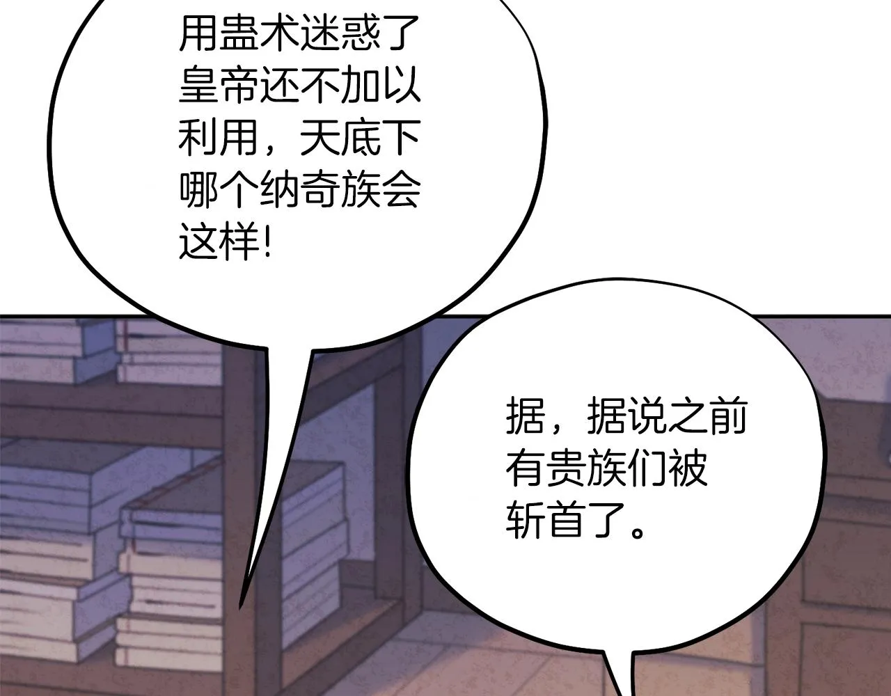 第97话 宠妃要考试！ 第116页