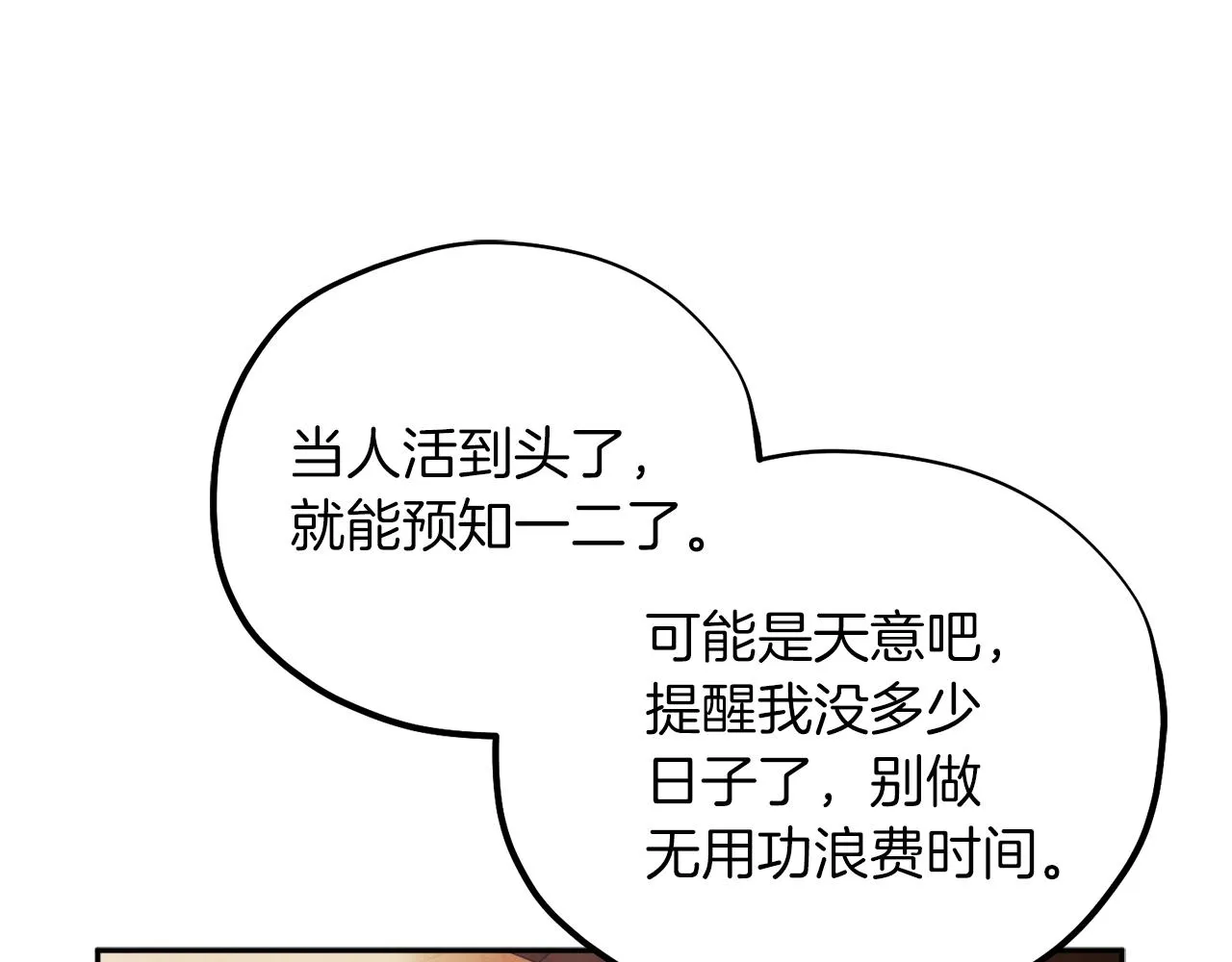 第97话 宠妃要考试！ 第130页