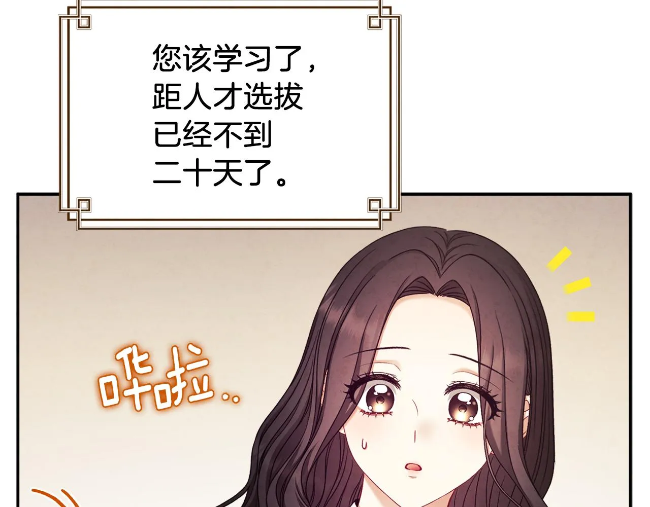 第97话 宠妃要考试！ 第168页