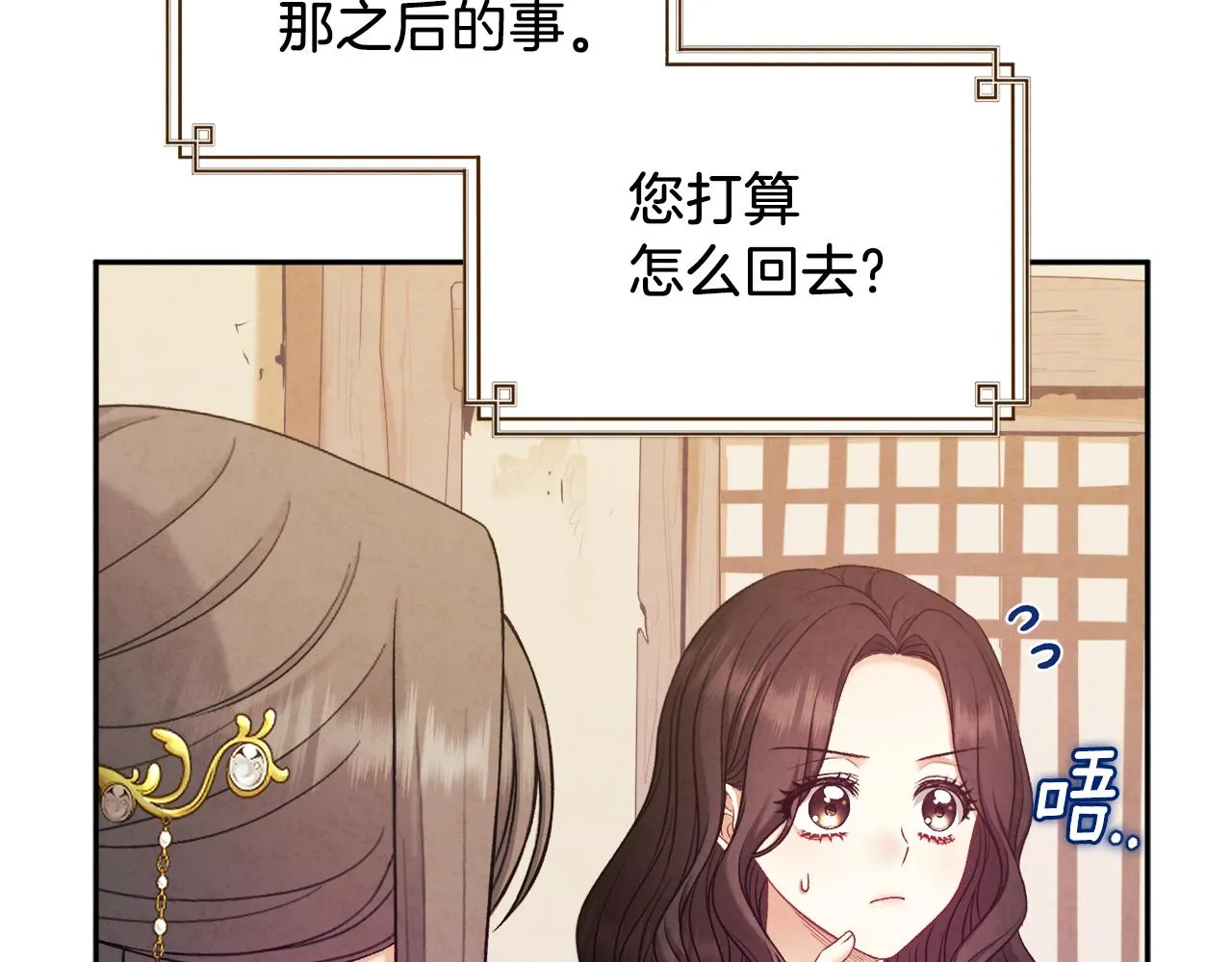 第98话 越挫越勇！ 第23页