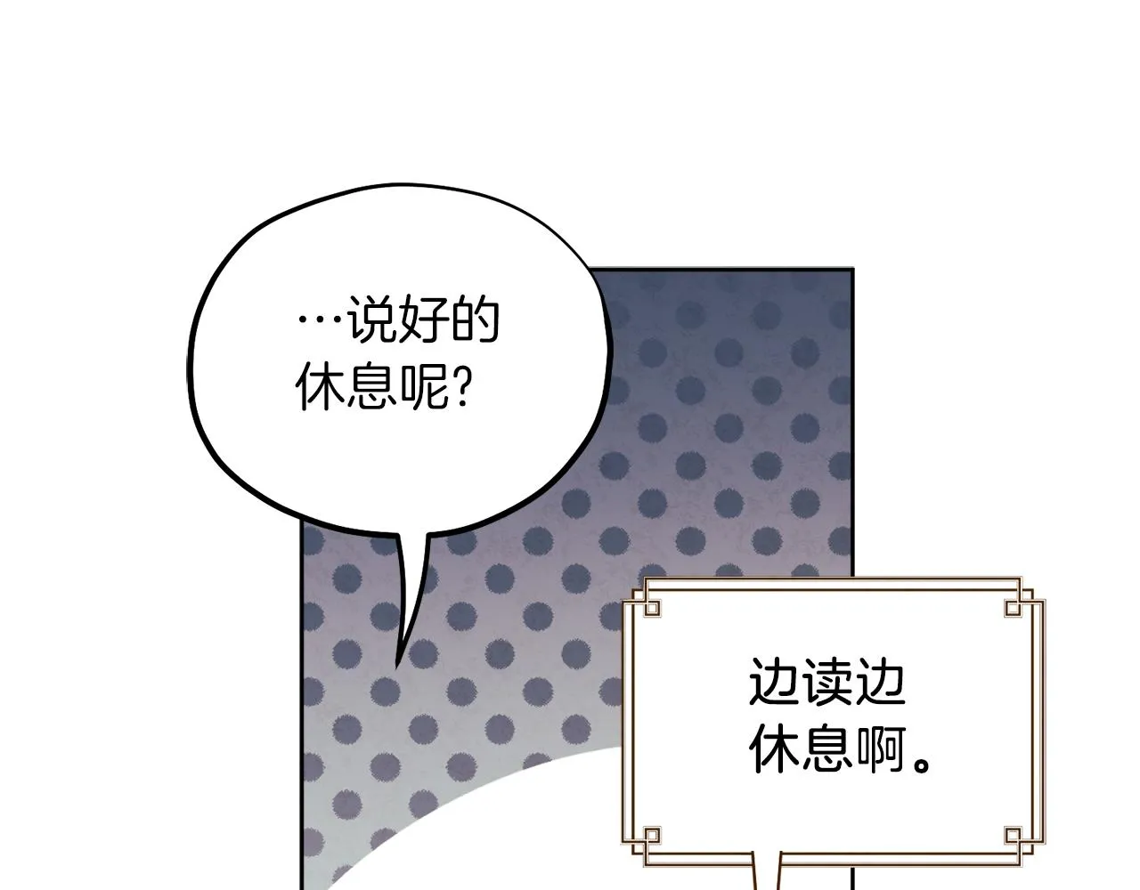 第98话 越挫越勇！ 第77页