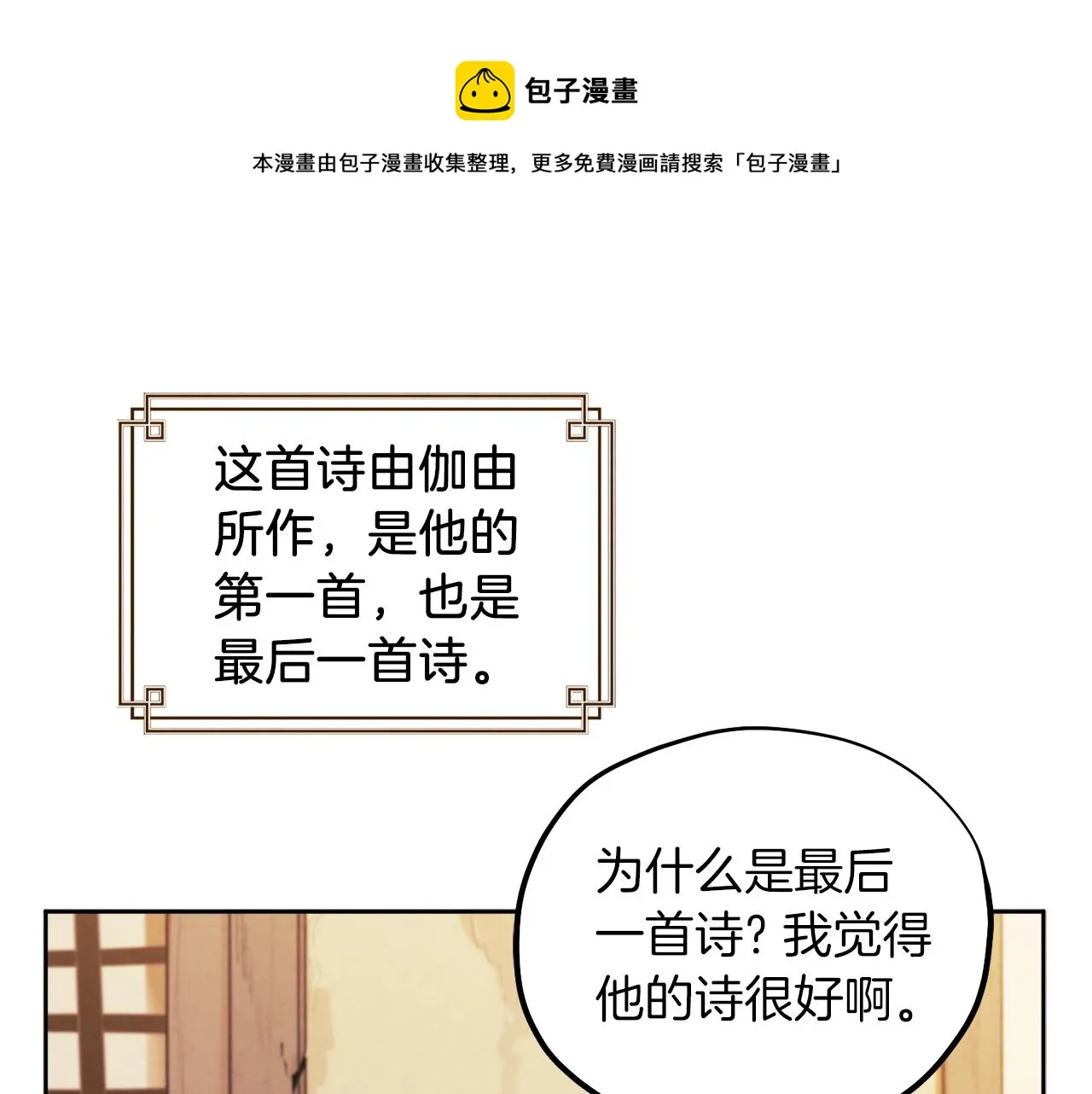 第98话 越挫越勇！ 第99页