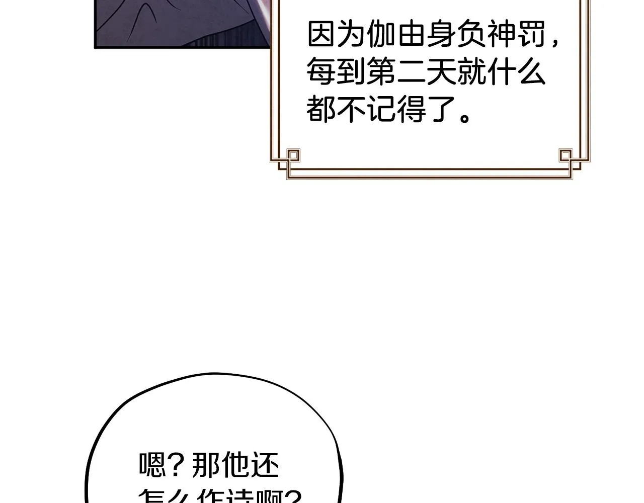 第98话 越挫越勇！ 第103页